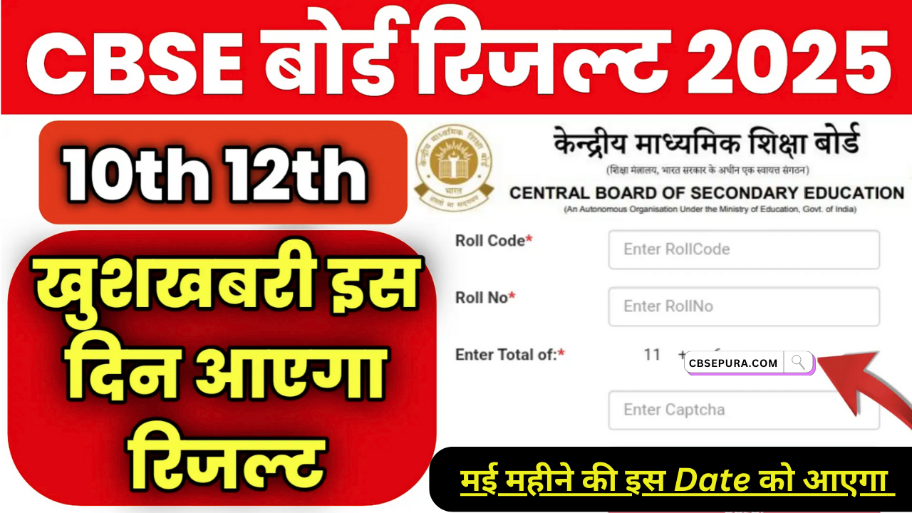 CBSE Board Result 2025 Live