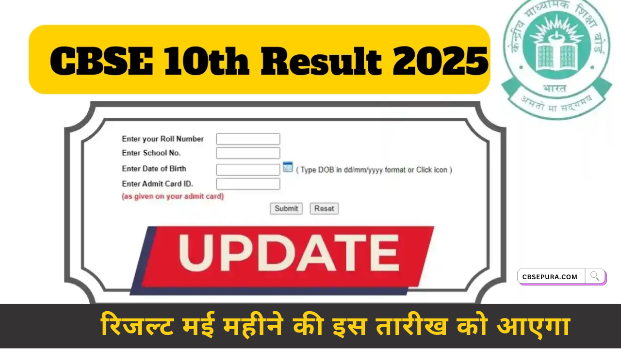CBSE Class 10th Result 2025