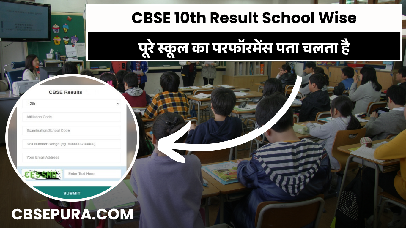 Top 10 Websites to Check CBSE 10th Result School Wise (2025 Updated List)