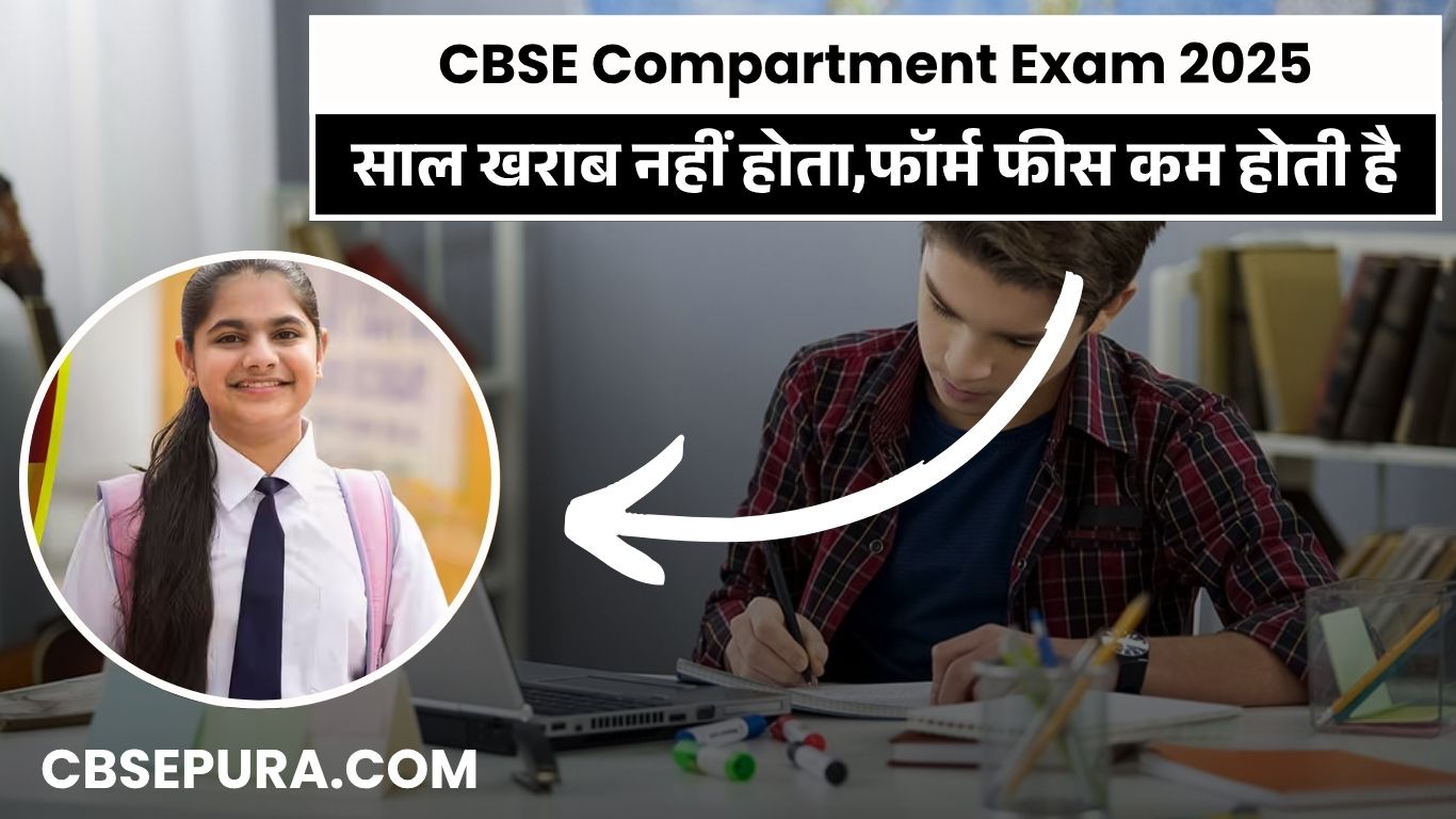 CBSE Compartment Exam 2025