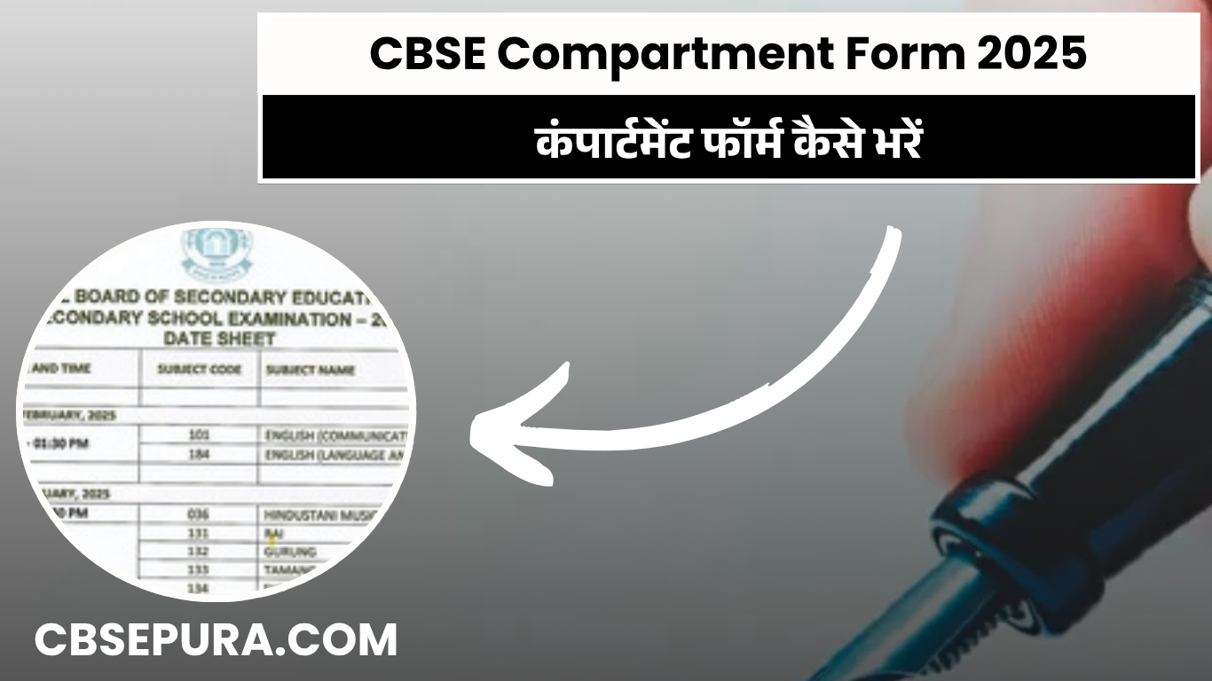 Top 10 Websites to Fill CBSE Compartment Form 2025