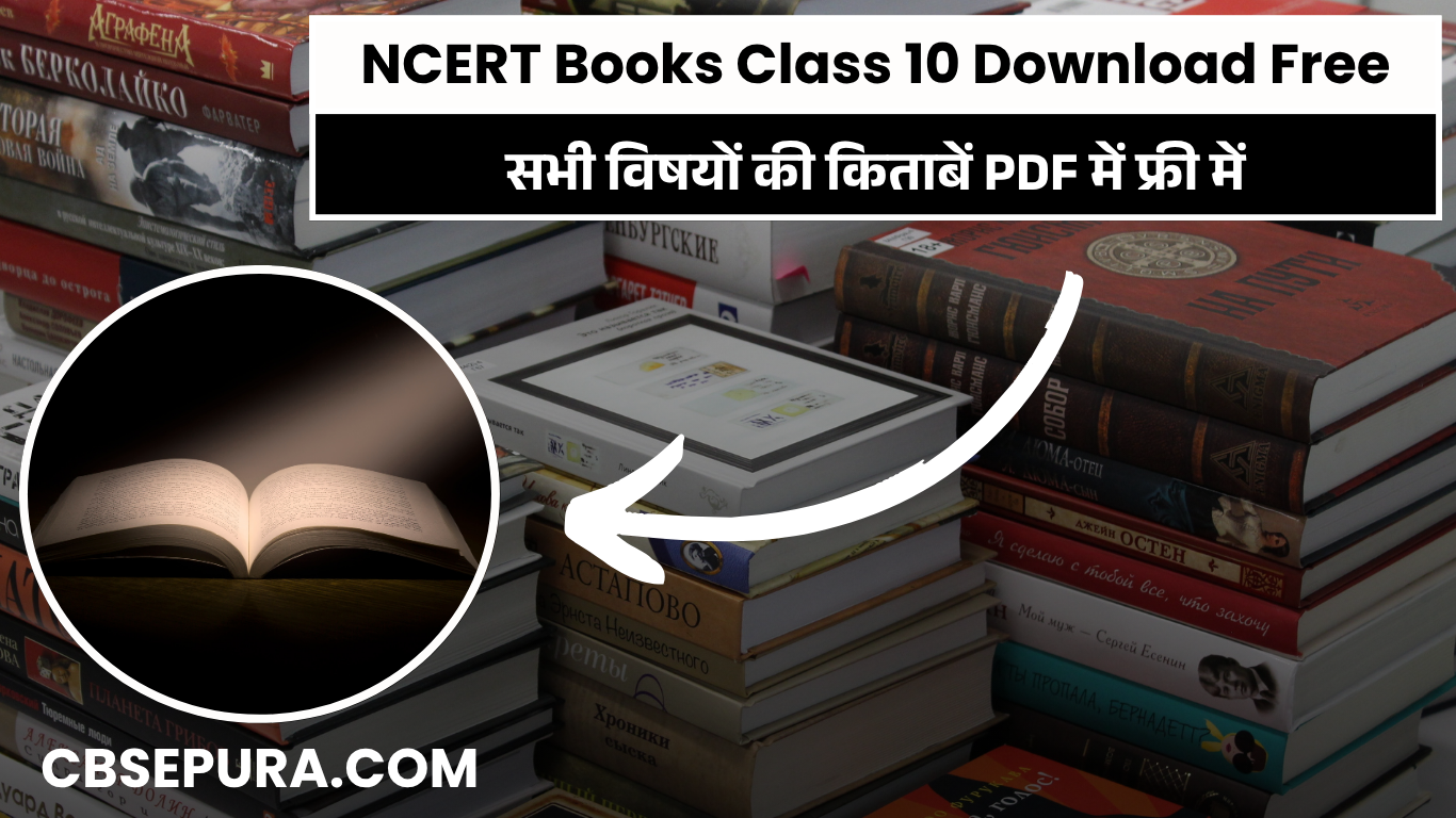 NCERT Books Class 10 Download Free