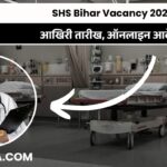 SHS Bihar Vacancy 2025: आखिरी तारीख, ऑनलाइन आवेदन और पूरी जानकारी (हिंदी में)