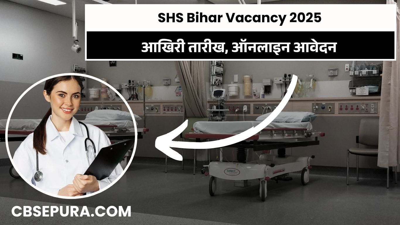 SHS Bihar Vacancy 2025: आखिरी तारीख, ऑनलाइन आवेदन और पूरी जानकारी (हिंदी में)