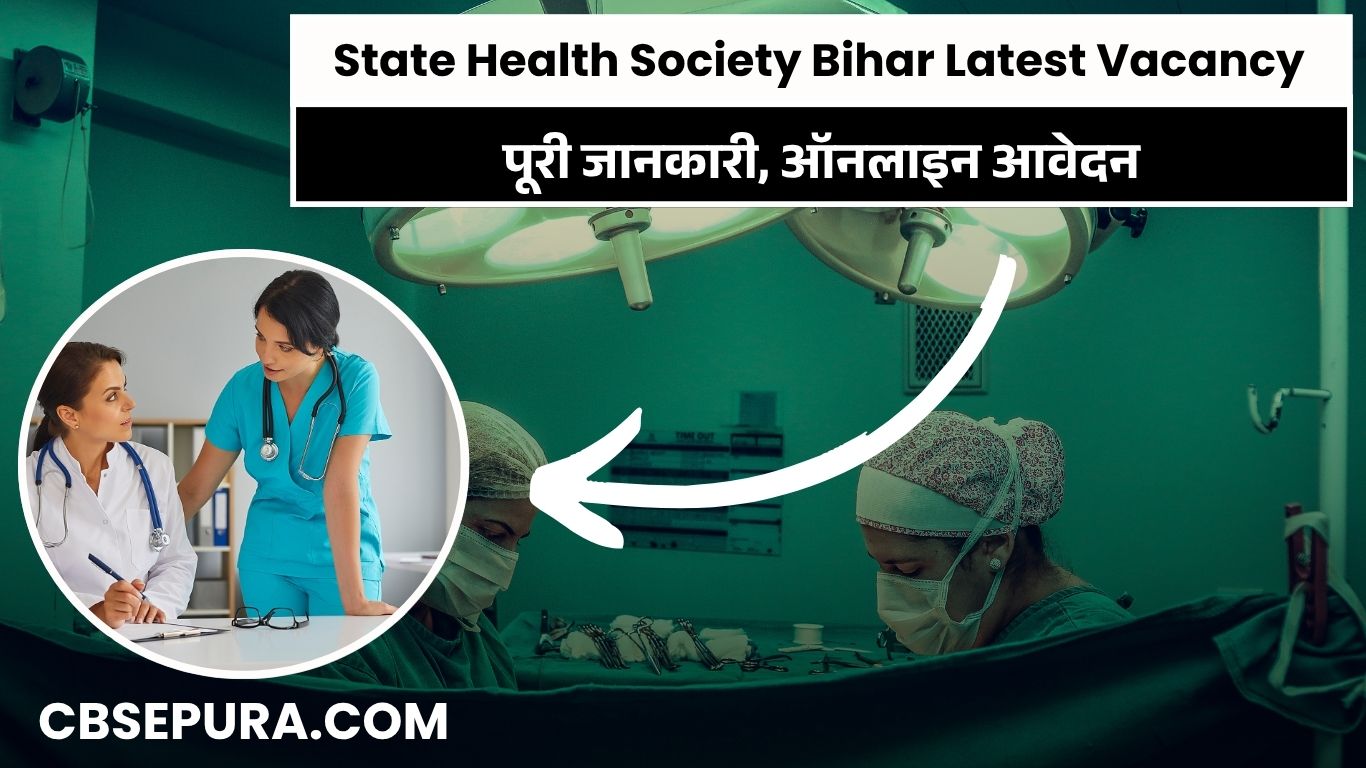 State Health Society Bihar Latest Vacancy 2025: पूरी जानकारी, ऑनलाइन आवेदन और महत्वपूर्ण तिथियाँ