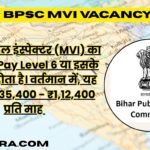 Bihar Bpsc Mvi Vacancy 2025 eligibility criteria: पूरी जानकारी - पात्रता, डेट, ऑनलाइन अप्लाई, सैलरी! (Sarkari Result)