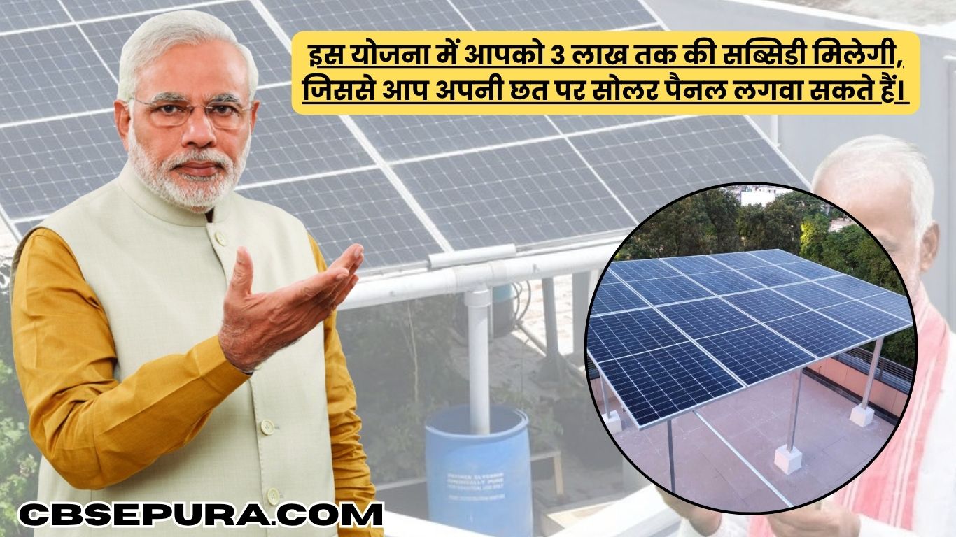 PM Surya Ghar Yojana Solar Panel Kit Size! PM सूर्य घर योजना: सोलर पैनल किट साइज, प्राइस और पूरी जानकारी