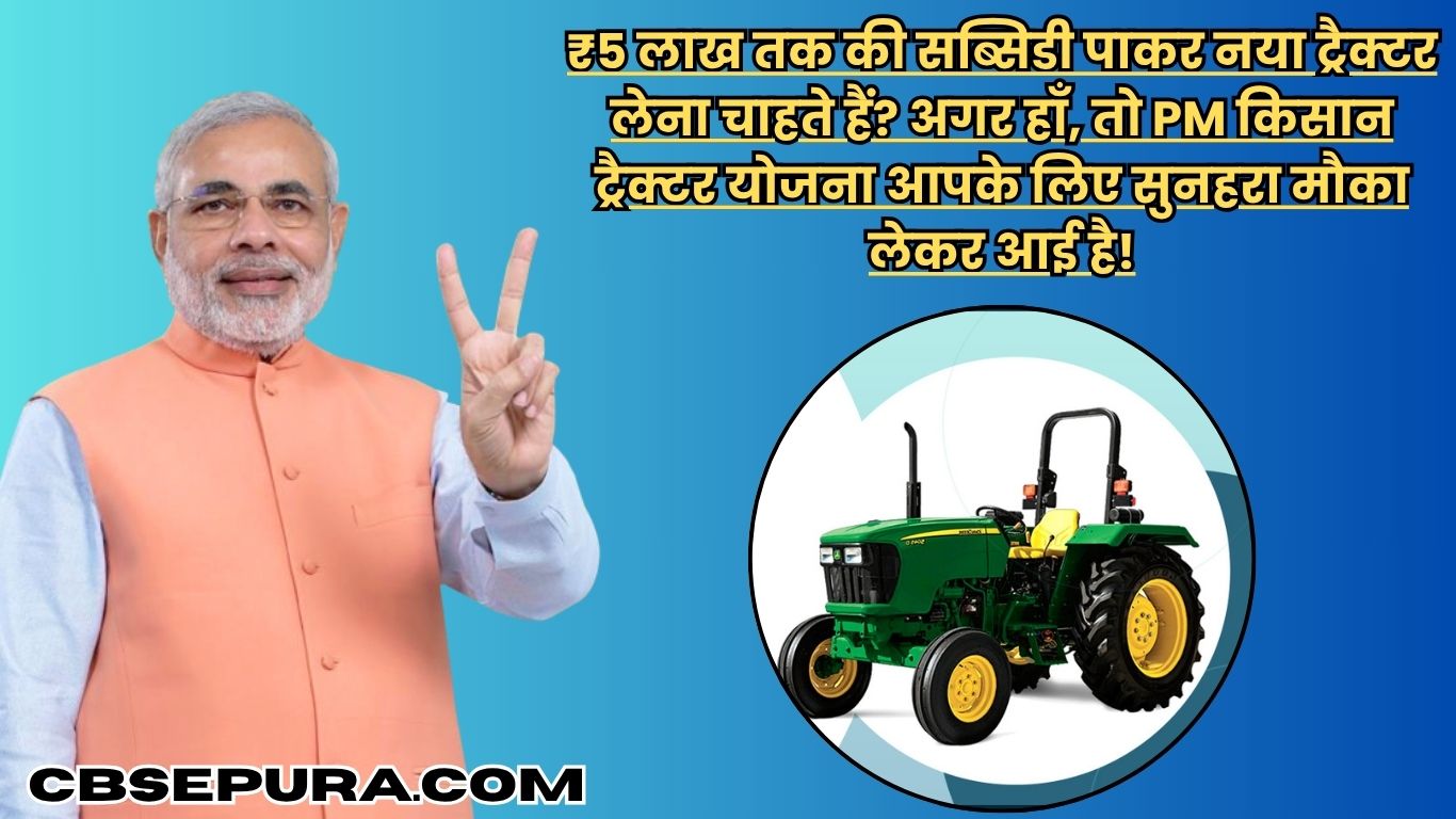 Pm Kisan Tractor Yojana Subsidy Amount Details
