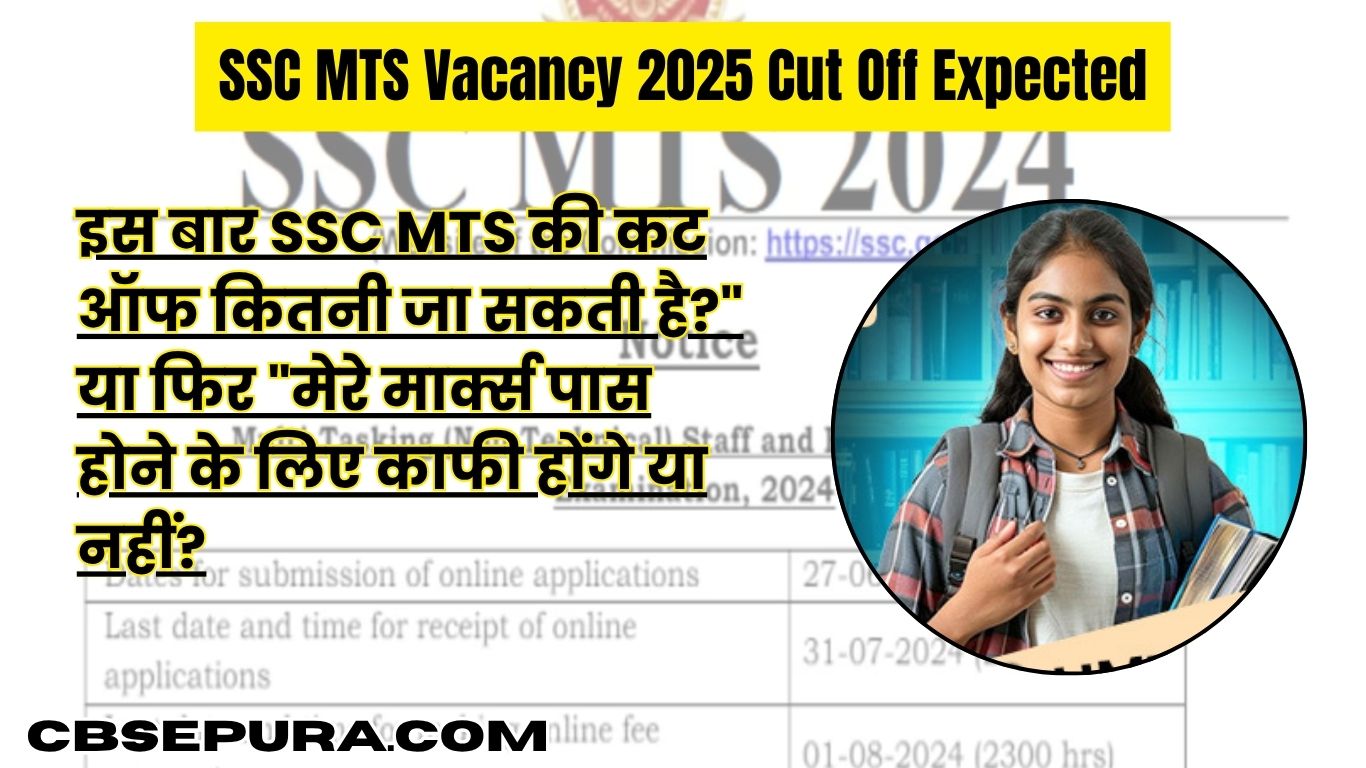 SSC MTS Vacancy 2025 Cut Off Expected: जानिए कितने मार्क्स चाहिए, कब आएगा रिजल्ट, और PDF कैसे डाउनलोड करें!